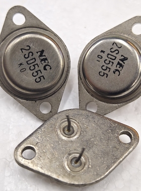 2SD555/D555三极管，金封音频配对管铁帽