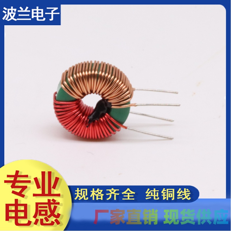 共模电感滤波器锰锌电感线圈