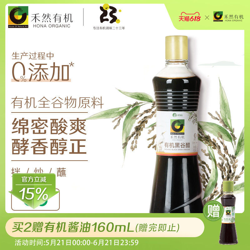 禾然有机黑谷醋500ml5种有机全谷物酿造可凉拌有机醋