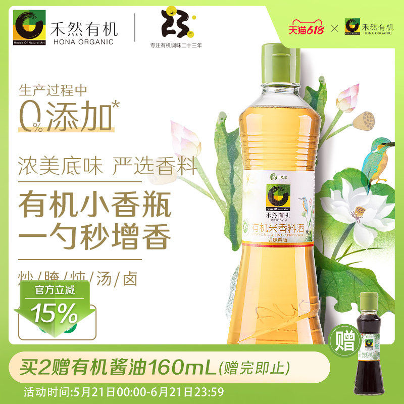 禾然有机料酒500ml 欣和糯米料酒 增香提鲜去腥家用