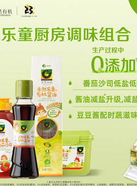 禾然乐童有机酱油160ml+豆豆酱300g+乐童番茄沙司320g