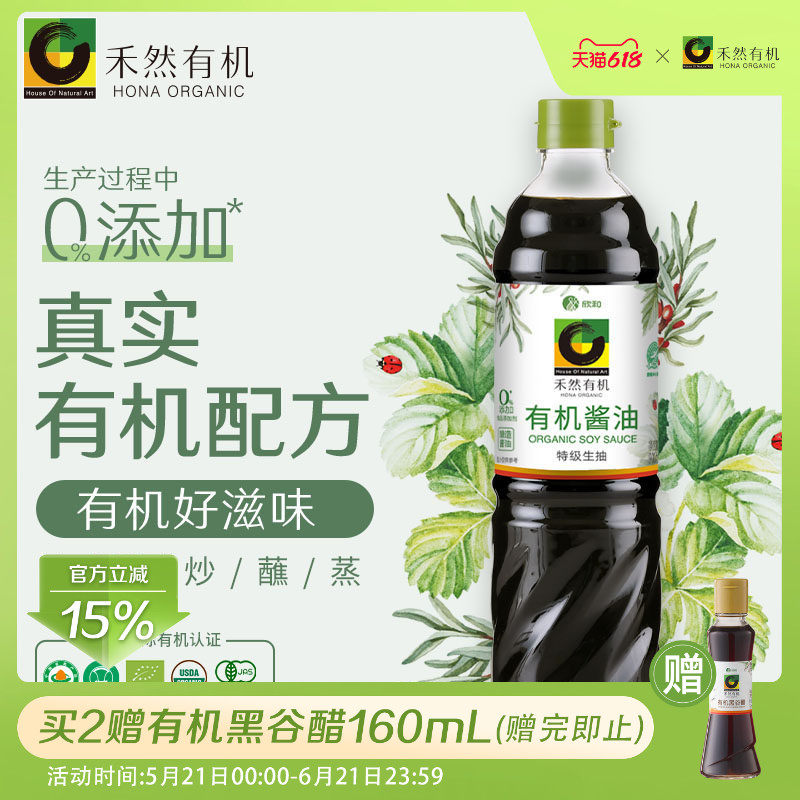 禾然有机酱油900ml特级酿造生抽家用调味蒸鱼豉油