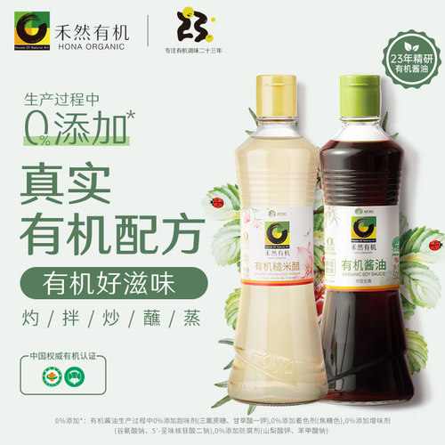 日常调味组合禾然有机特级生抽
