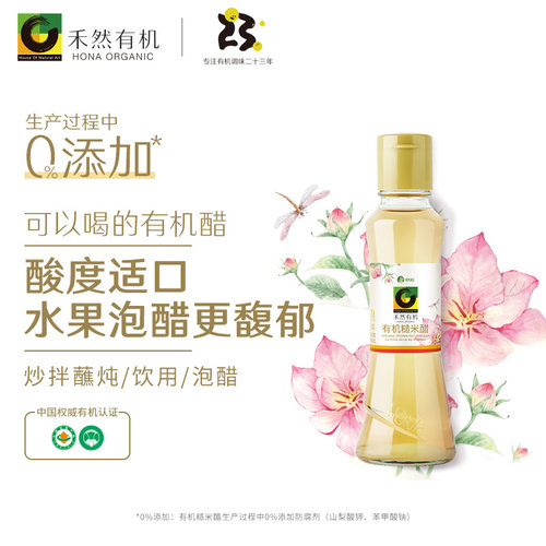 禾然有机糙米醋原料总酸含量