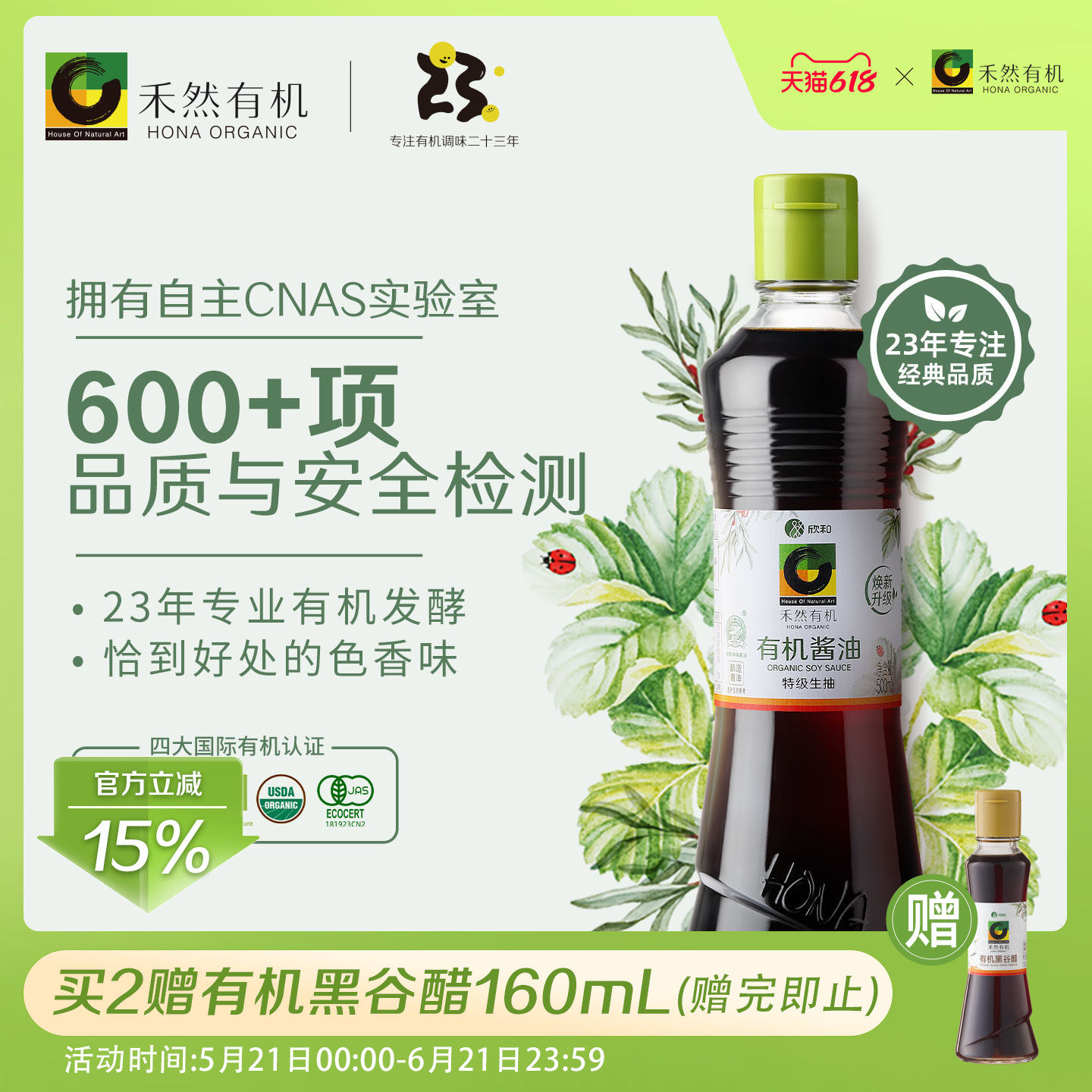 禾然有机酱油500ml 特级酿造有机生抽老抽家用调味 蒸鱼豉油炒菜