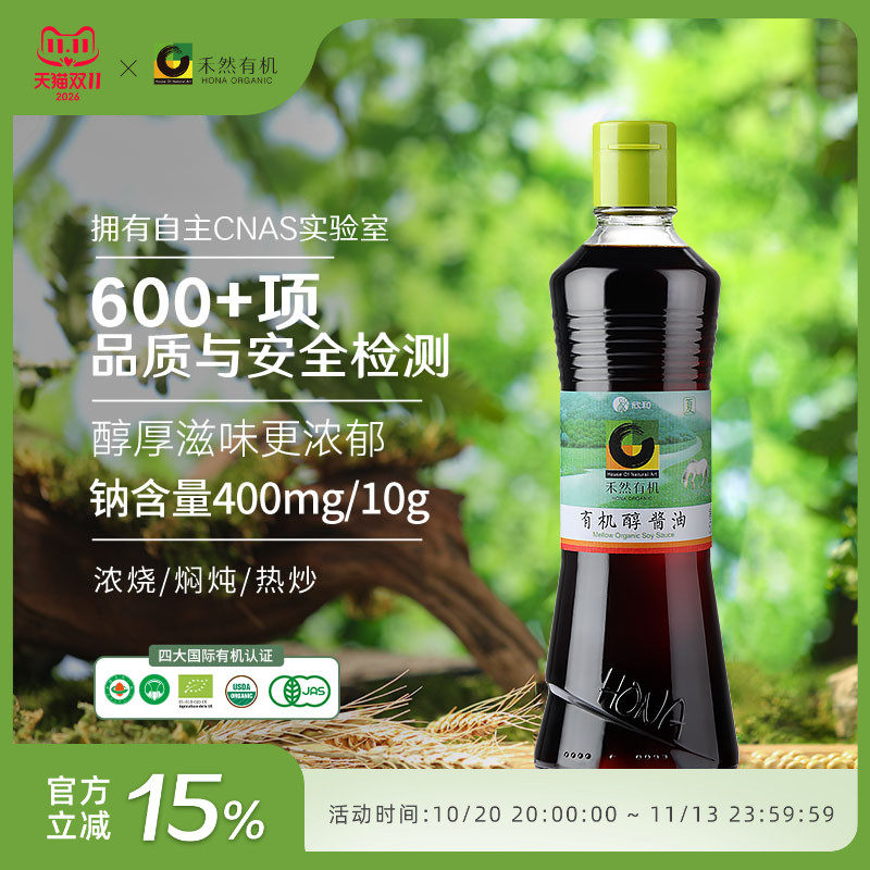 禾然有机醇酱油500ml 减盐26%生抽家用炒菜