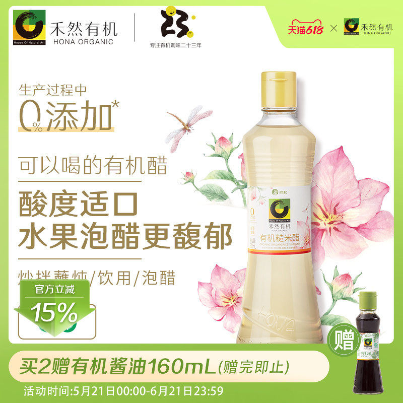 禾然有机500ml糙米醋 全谷物有机酿造家用水果泡醋