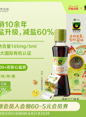 禾然有机乐童酱油160ml特级生抽欣和减盐