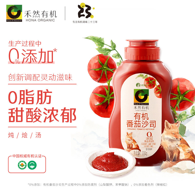 禾然有机番茄沙司330G欣和家用小包装蕃茄酱蘸抹烧炖0%添加防腐剂,粮油调味/速食/干货/烘焙,番茄酱,淘宝优惠券,粉丝福利购,淘宝优惠卷