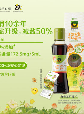 禾然有机乐童酱油160ml特级生抽欣和减盐0添加调味料赠宝宝面条
