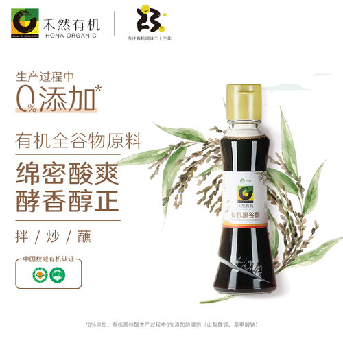 禾然有机全谷物黑谷醋160ml