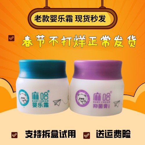 麻哈婴乐霜30克蚊虫叮咬湿痒膏