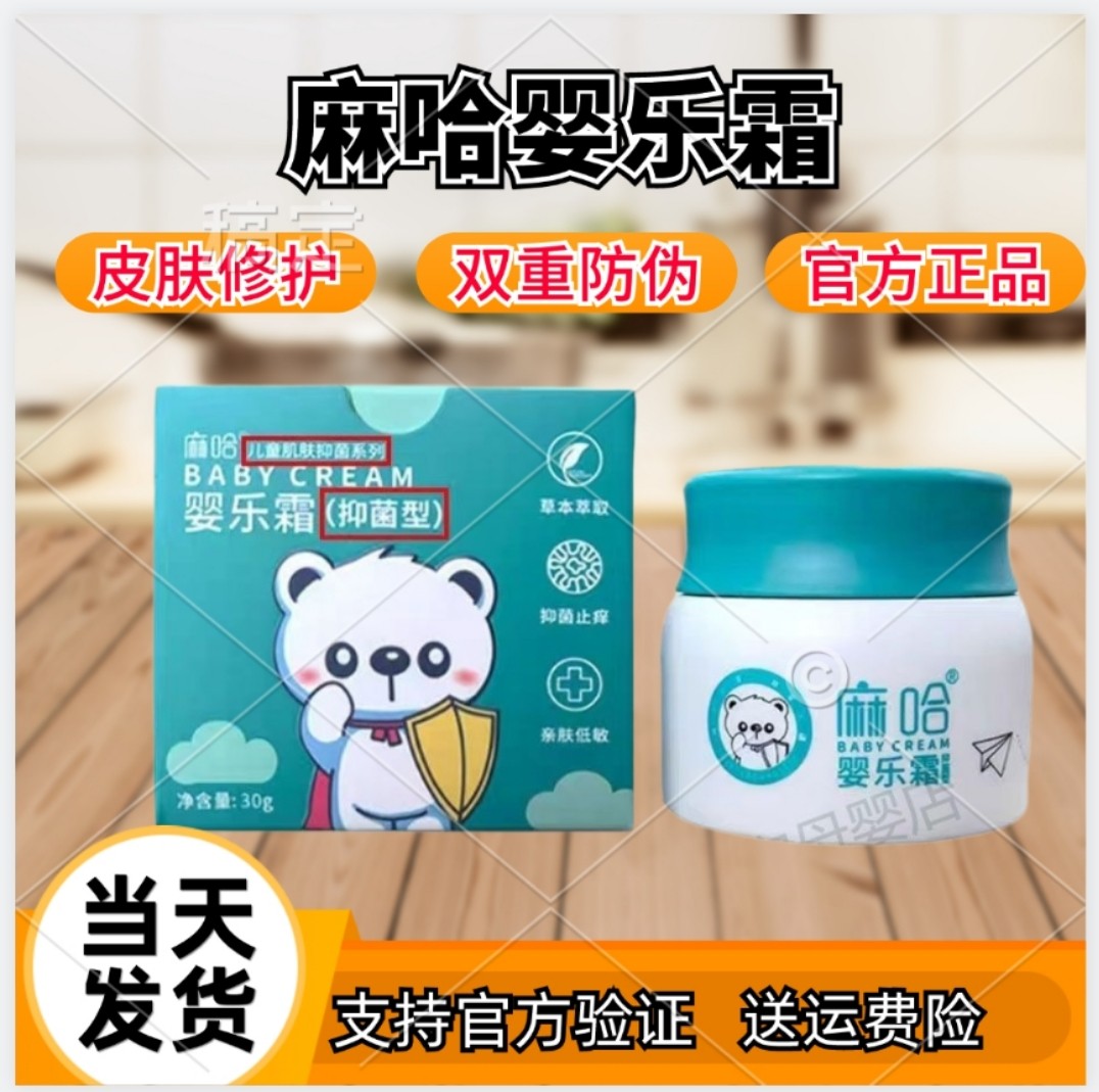 麻哈婴乐霜老款消字号面霜旗舰店婴儿霜官方正品婴儿儿童面霜,婴童洗护,护臀膏,淘宝优惠券,粉丝福利购,淘宝优惠卷