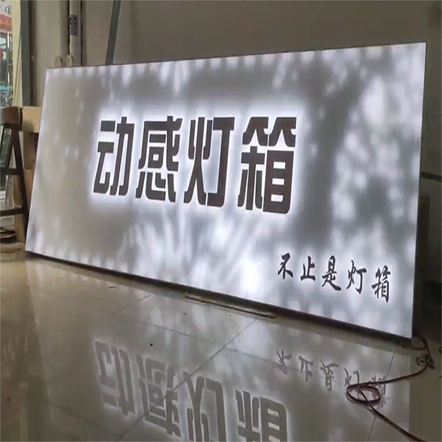 网红招牌引流神器动感灯箱动态广告牌门头定制招牌编程闪动户外