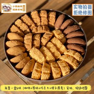 香港围裙小熊曲奇手工牛油小花饼干4味640g婚礼回礼盒装 顺丰 包邮