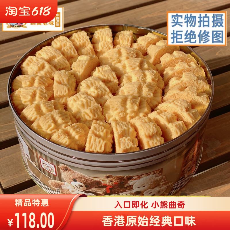顺丰包邮香港围裙小熊曲奇网红手工牛油原味黄油饼干640g零食礼盒