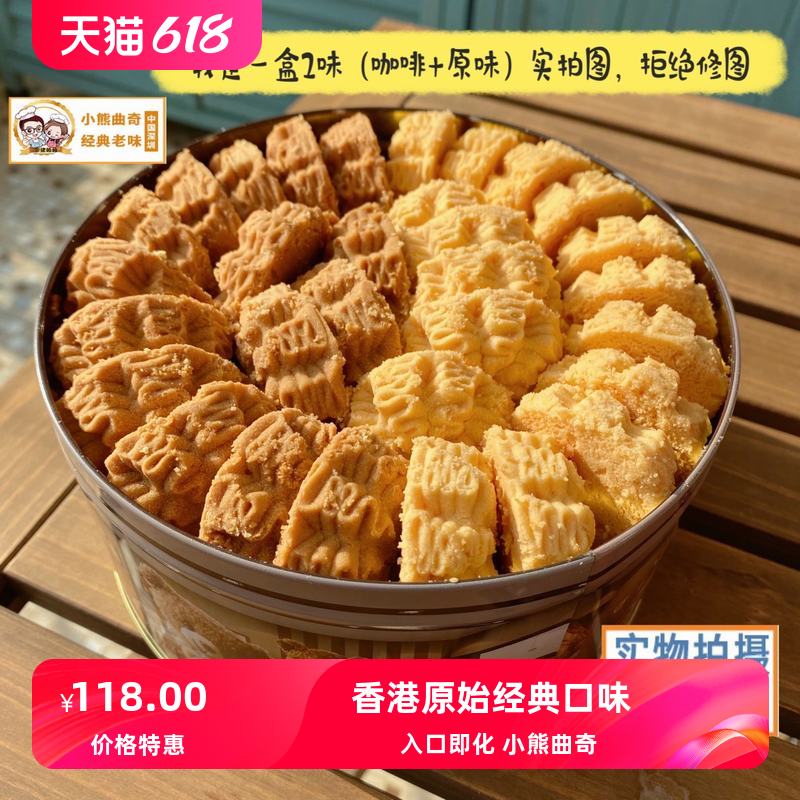 顺丰包邮香港围裙小熊曲奇手工黄油饼干网红2味640g奶油小花零食