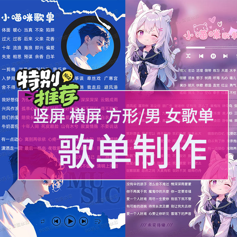 歌单制作克拉猫耳抖音歌单定制语音厅背景图直播版面设计作图