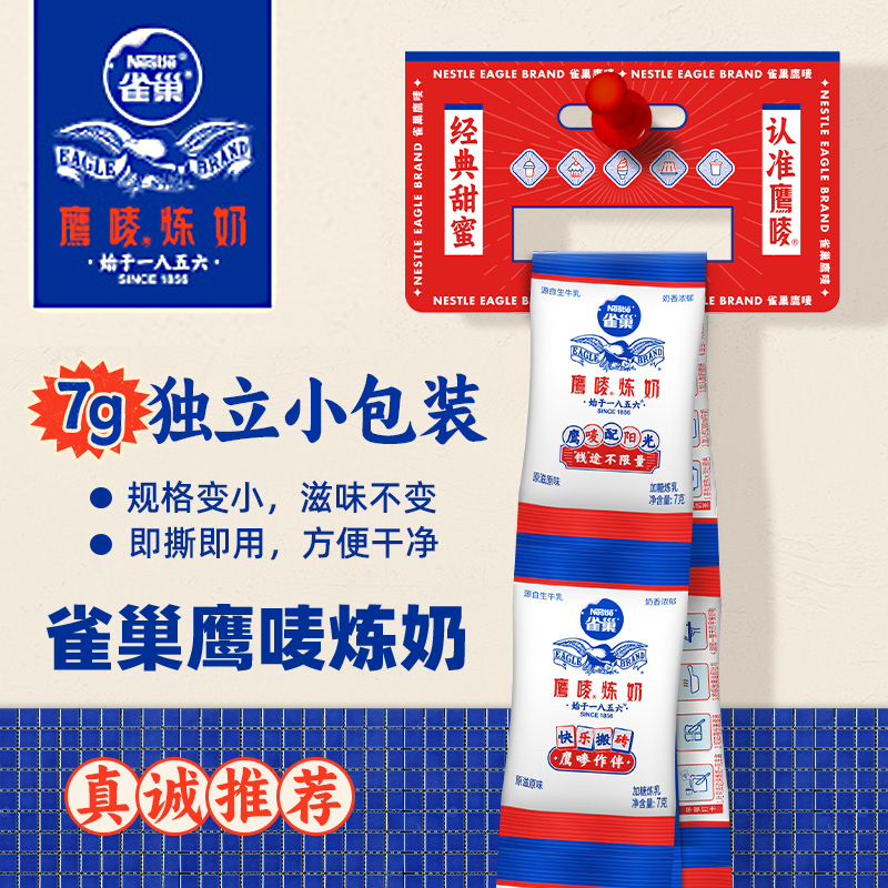 雀巢鹰唛原味炼奶炼乳烘焙原料DIY甜点7克*15包袋装家用炼奶原味-封面