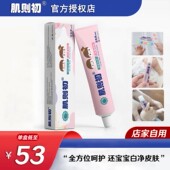 肌则初宝宝修护膏