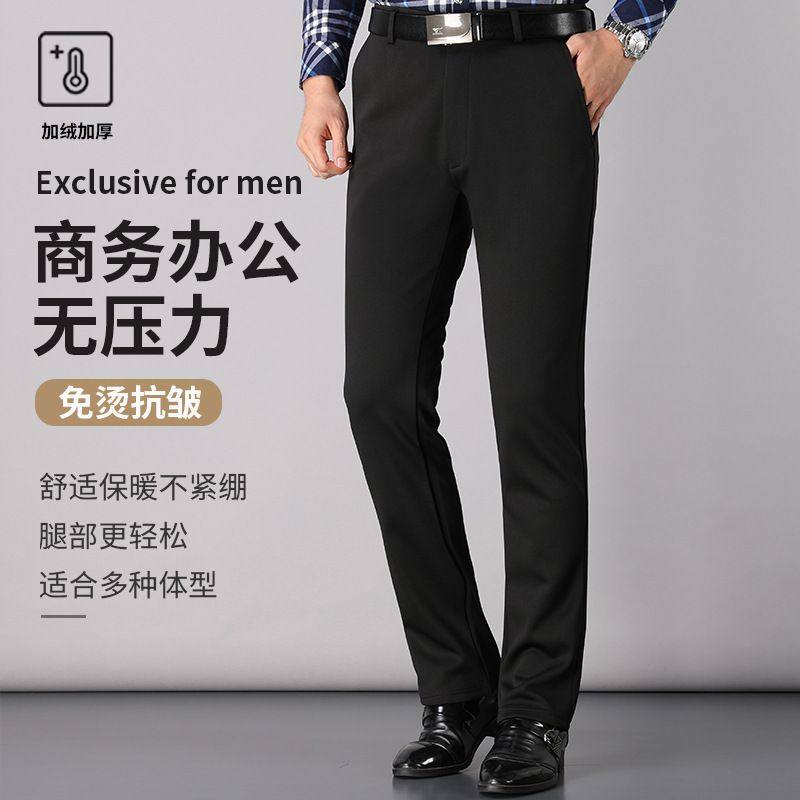 免烫抗皱保暖西裤男秋冬男士商务西装裤冬季加绒加厚直筒休闲