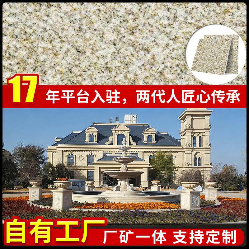 山东黄金麻厂家黄金麻石材荔枝面光面外墙地铺石材花岗岩
