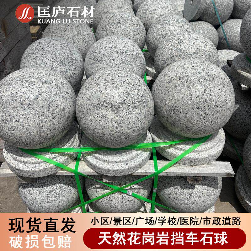 花岗岩止车球止车柱挡车石球石柱子广场拦车路障石圆球石墩子石柱