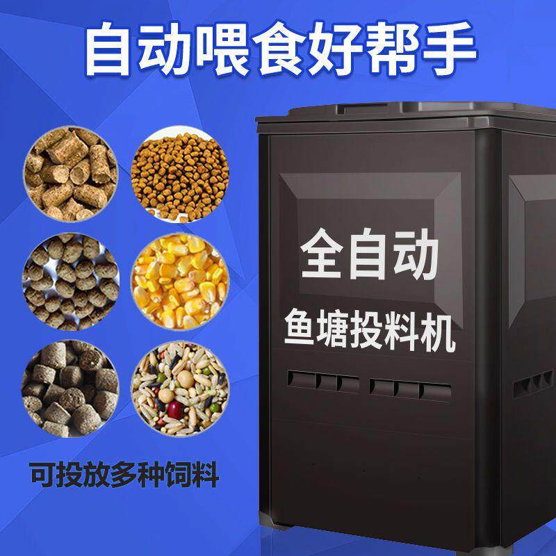 全自动鱼塘投饵投料机定时大容量鱼苗养殖养鱼喂鱼饲料投食喂食器