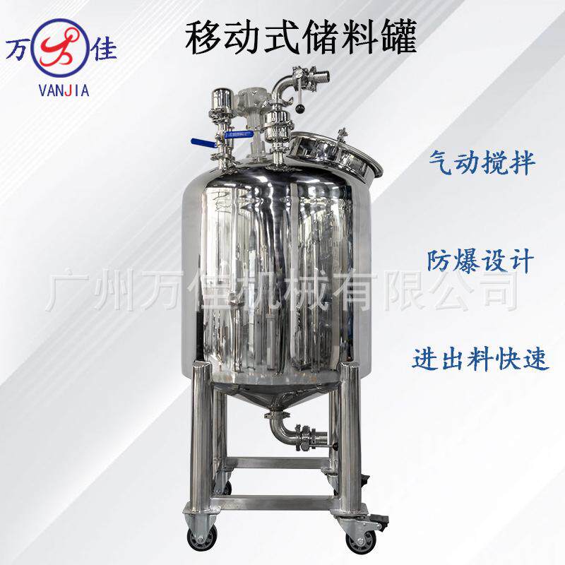 200L香水搅拌机移动式储料罐桶化妆品膏霜乳液防爆气动泵混合器