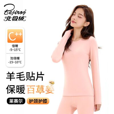 百草姜保暖内衣套装女士秋冬秋衣秋裤护颈护肩羊毛贴片保暖套装女