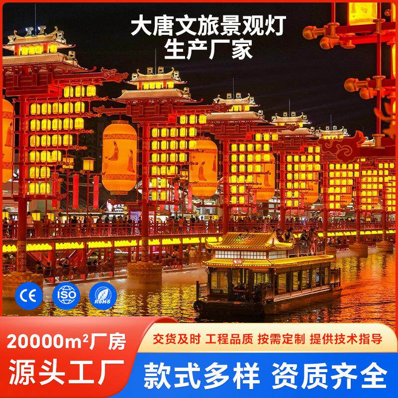 河头老街同款文旅景观灯 唐风灯笼景区河街亮化工程户外led灯定制