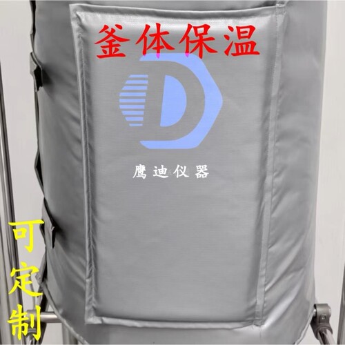 鹰迪 玻璃反应釜保温衣  反应釜保温套 耐高低温 玻璃纤维保温套