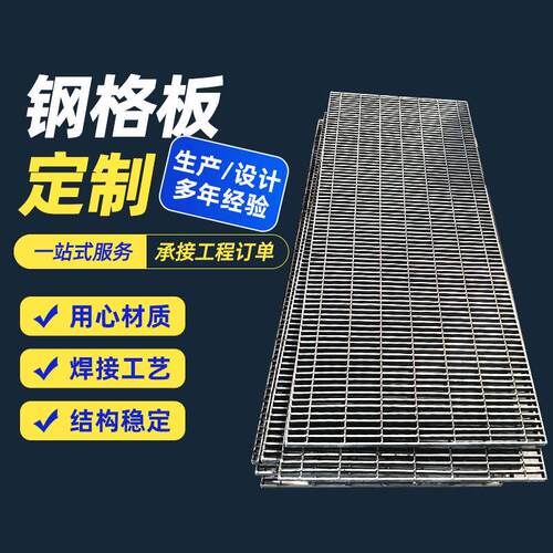 定制不锈钢异型钢格板热镀锌钢格板楼梯平台踏步板格栅板水沟盖板