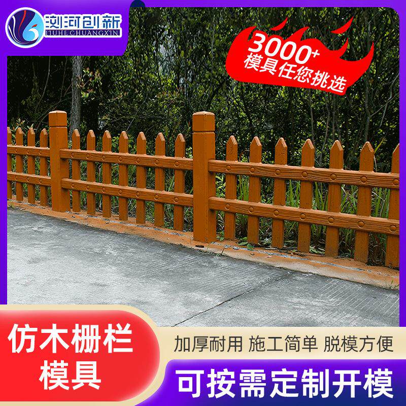 工厂水泥仿木护栏模具花园栅栏模具景区河道围栏扶手栏杆模板