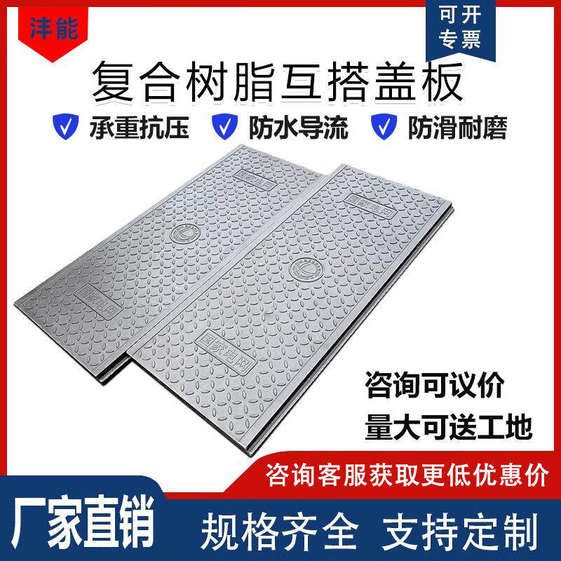 复合电缆沟盖板树脂电力防火墙配电站阻燃隧道井盖复合电缆沟盖板