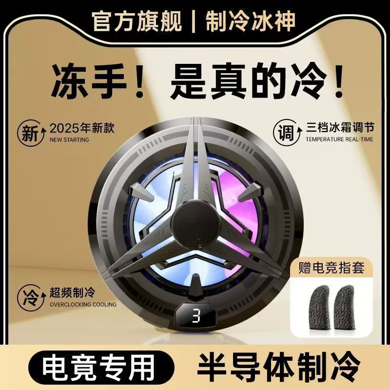 手机散热器真结冰磁吸背夹
