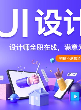 UI设计代做手机游戏软件ipad网页app界面设计微信小程序H5切图标P