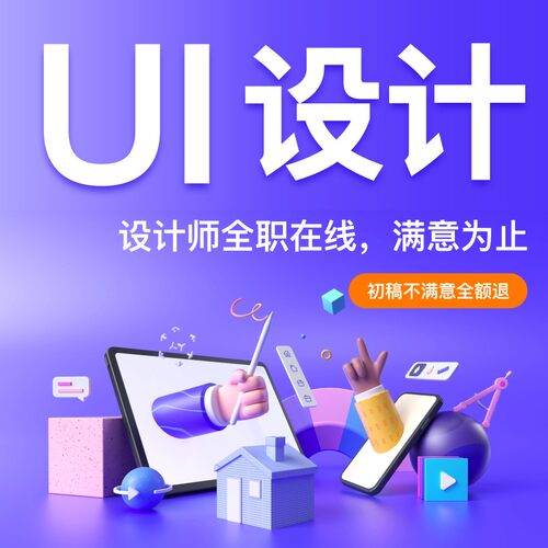 UI设计代做手机游戏软件ipad网页app界面设计微信小程序H5切图标P