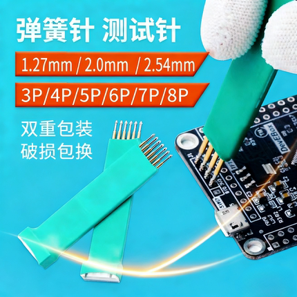 烧录探针1.25/2.54mm间距3P/4P/5P尖头弹簧针PCB测试烧录下载探针