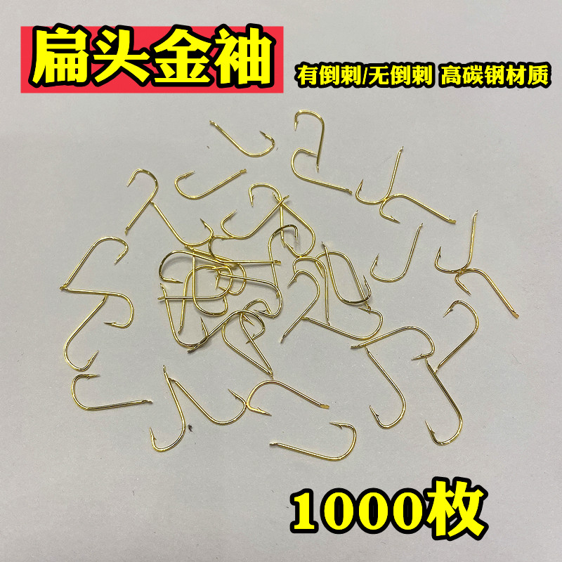 金袖1000枚鱼钩有无倒刺扁头平头钩子专钓小鱼散装渔具店货源混批