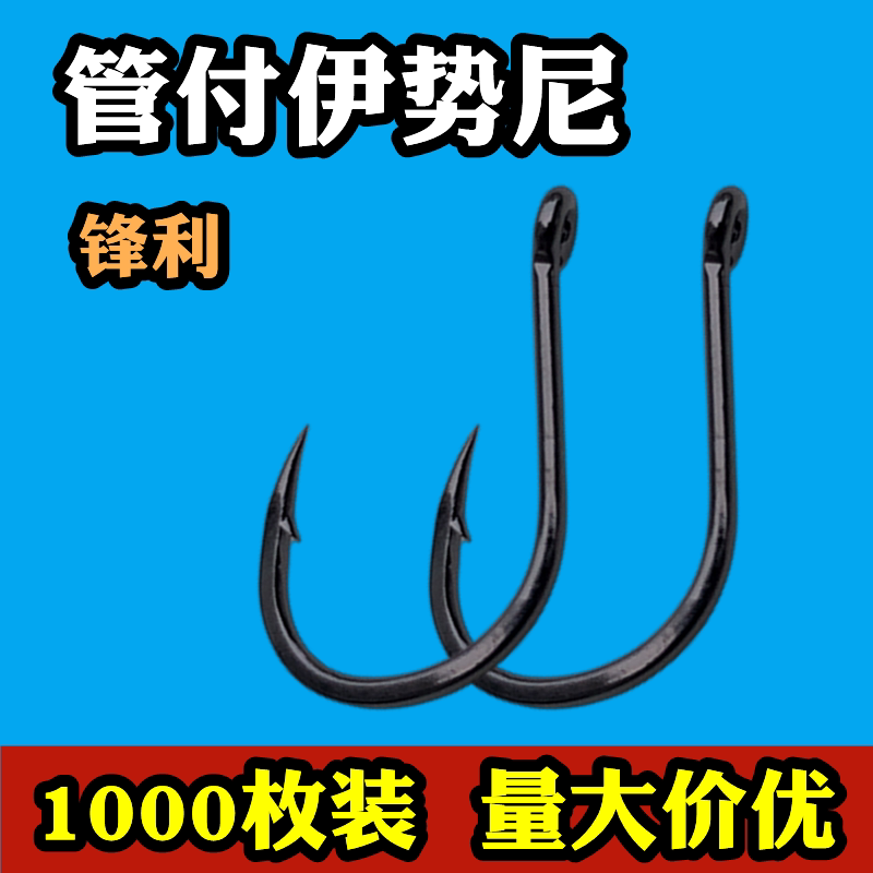 1000枚管付伊势尼带孔带环带圆圈鱼钩鲫鱼鲤鱼野钓垂钓混批渔具钩