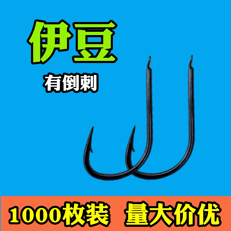 1000枚伊豆鱼钩歪嘴有倒刺钩1千枚散装正品混批鲫鱼鲤鱼不跑鱼钩