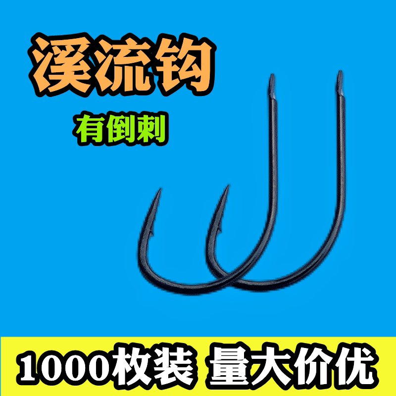1000枚溪流鱼钩有倒刺散装正品野钓白条1千枚混批渔具用品细条钩