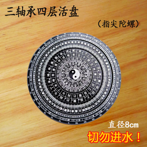 多层八卦指尖陀螺活盘