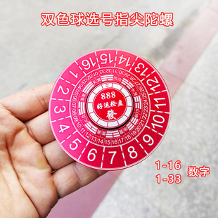 双色球数字选号转盘金属指尖陀螺手指陀螺减压神器玩具辅助决策