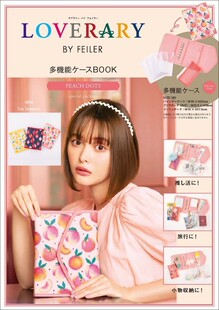 杂志附录赠品LOVERARY BY FEILER限定多功能高机能手帐包水果系列