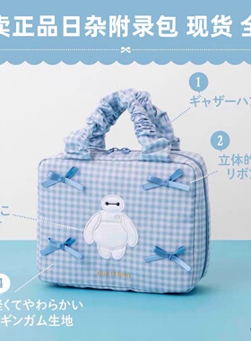 日本宝岛社日杂联名Baymax蓝白格子+蝴蝶结高级感精致手提化妆包