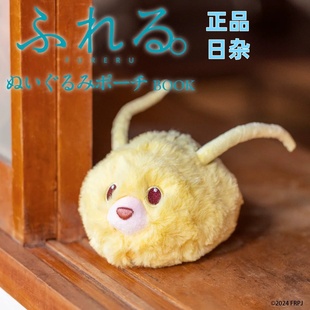 杂志附录赠品可爱毛绒小挂包FURERU联名限定款 包包毛绒挂件小物包