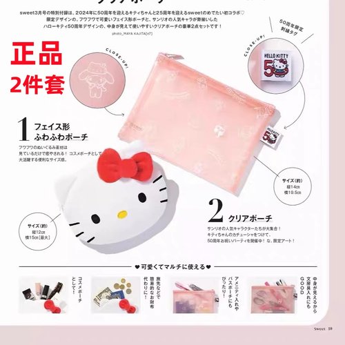 日本正版原纸盒现货Hellokitty凯蒂猫50周年透明化妆包可爱毛绒包