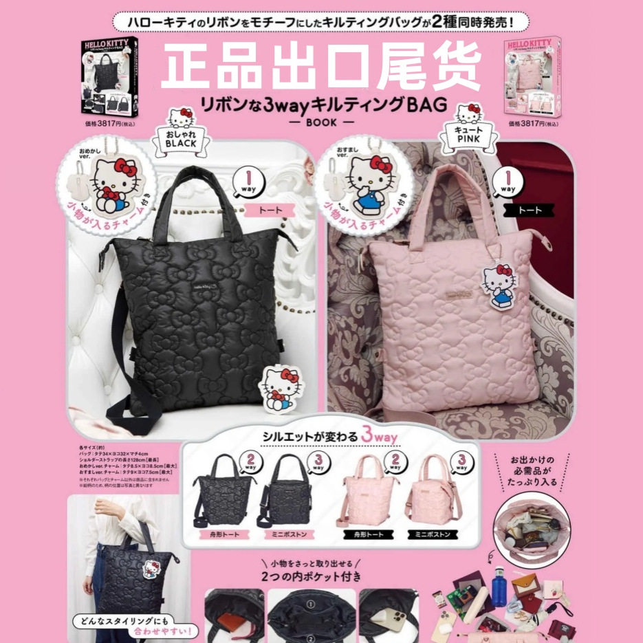 正品现货日本杂志附录联名hellokitty多功能拉链托特包+挂件2件套